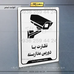 نشانگر راهنما نظارت با دوربین مداربسته - Image 16